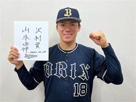 オリックス・山本由伸が沢村賞を受賞 2年連続は史上6人目、パ初の快挙 Baseball King