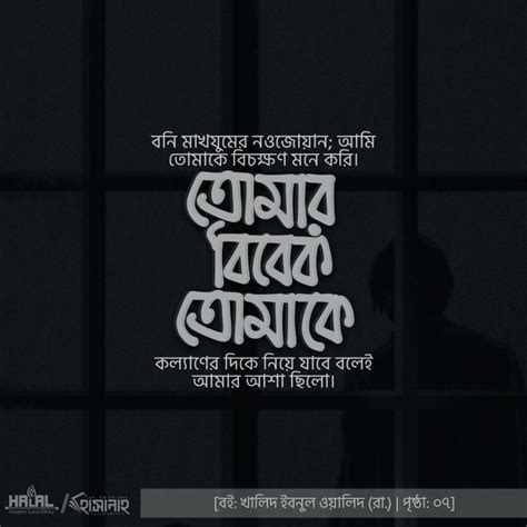 বনি মাখযুমের নওজোয়ান আমি তোমাকে বিচক্ষণ মনে করি