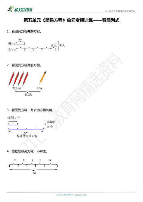 人教版五年级上册数学第五单元《简易方程》单元专项训练——看图列式（含答案） 21世纪教育网