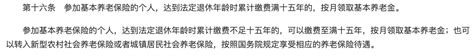 社保交满15年，还有必要继续交吗？ 知乎