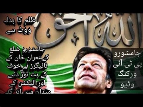 Zulam Ka Badla Vote Se PTI New Song Imran Khan New Song YouTube