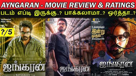 Ayngaran Movie Review Ratings Padam Worth Ah YouTube