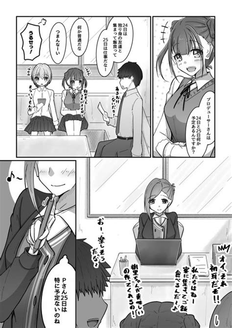 25日に一緒にいたいはづきさん Giyouc1052日目東7l 35b さんのマンガ ツイコミ仮