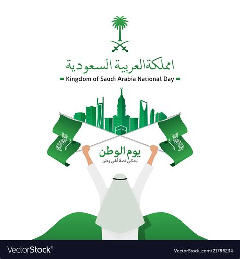 Saudi Arabia National Day Royalty Free Vector Image