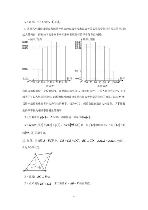 2023年新课标全国Ⅱ卷数学高考真题试卷（含解析） 21世纪教育网