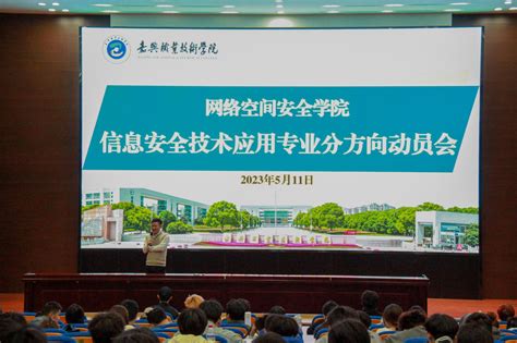 互联网学院、网络空间安全学院召开信息安全技术应用专业分方向动员会 网络空间安全学院