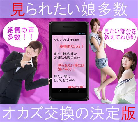 今夜のオカズ 交換所 Apk For Android Download