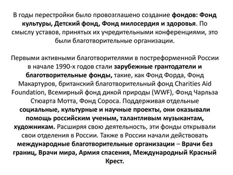 Благотворительность история России - презентация онлайн