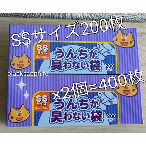 クリロン化成 驚異の防臭袋bosうんちが臭わない袋ssサイズ200枚2個計400枚猫用新品の通販 By Blacksapphires