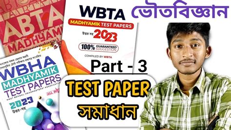 ভতবজঞন Test Paper সমধন Madhyamik Test Paper Solution 2023 for