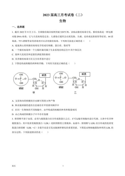 湖南省长沙市雅礼名校2022 2023学年高三第二次月考生物试卷（word版含解析） 21世纪教育网