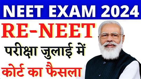 NTA Final Reply On Re NEET NEET 2024 NEET Result 2024 Date NEET