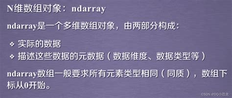 Numpy ndarrayNumpy库入门 numpy ndarray CSDN博客