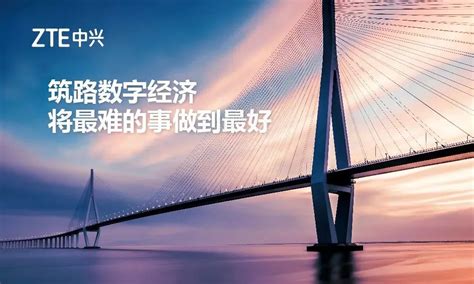 中兴通讯：中兴通讯发布2022年第三季度报告增长！ 电子工程专辑