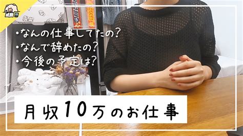 【祝無職】で、結局何の仕事してたの？ 一人暮らし節約生活投資もちたま元月収10万円女子もち Youtube