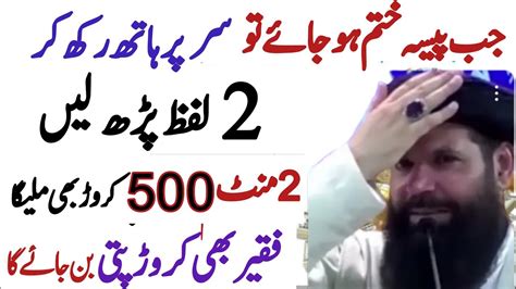 Wazifa For Money Dolat Ka Wazifa Ameer Hone Ka Wazifa Hajat Ka