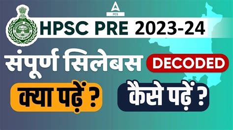 HPSC HCS Prelims Syllabus 2023 24 Haryana HCS Preparation Strategy