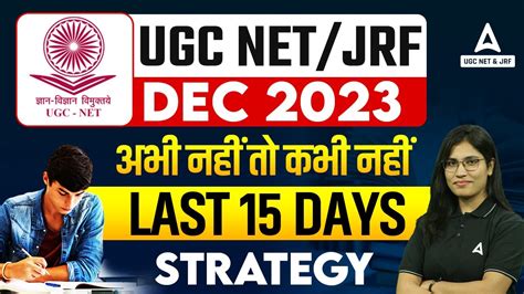 UGC NET JRF DEC 2023 I अभ नह त कभ नह Last 15 days Strategy By