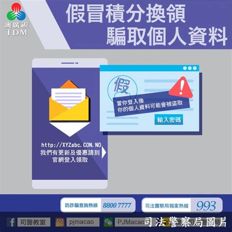 澳廣視新聞｜司警籲提防積分換領詐騙短訊｜