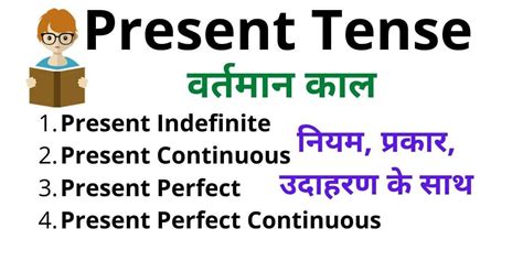 Present Indefinite Tense In Hindi Rule Chart Exercises