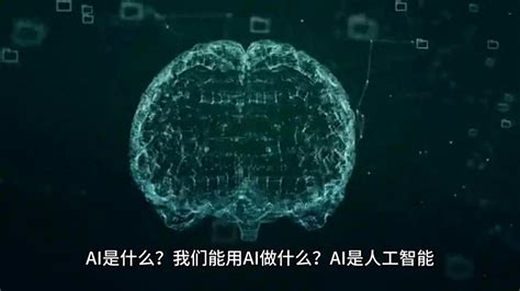 Ai是什么ai能帮我们人类做什么ai人工智能 火星时代资讯