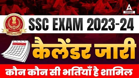 Ssc Calendar Ssc Cgl Chsl Tier Exam Dates Out Adda Youtube