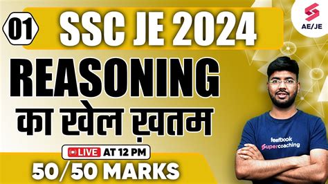 Ssc Je 2024 Reasoning🔥 Ssc Je Reasoning Mock 06 Ssc Je Reasoning By