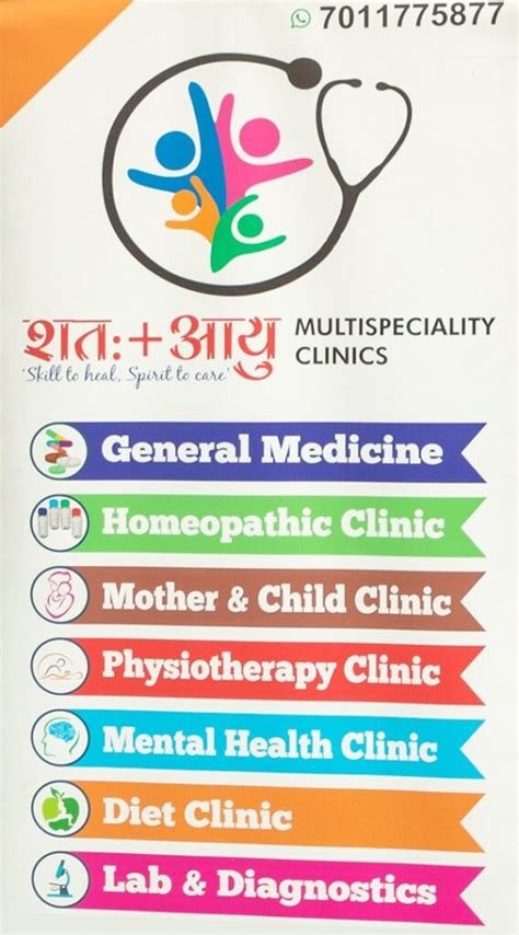 SHATAYU MULTI SPECIALITY CLINIC A PRESTIGIOUS GROUP OF MEDICAL