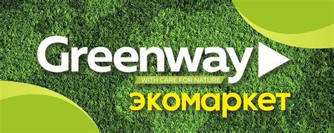 Эко-маркет GreenWey | Эко-маркет Принимаю заказы доставка по всему миру ...