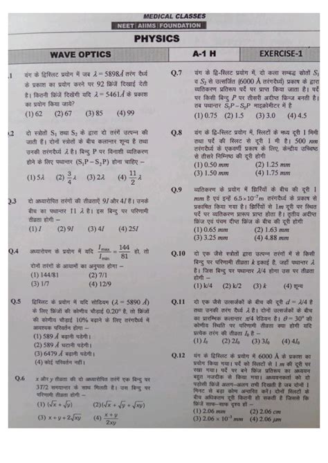 SOLUTION Neet Aiims Physics Practic Booklet Medical 1 Studypool