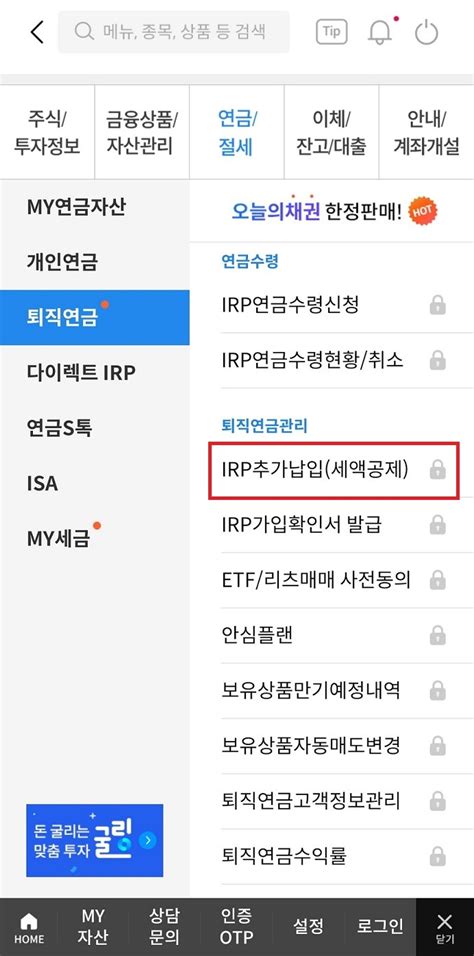 ※주의 Irp 퇴직연금 세액공제 입금 날짜and시간 확인하세요 네이버 블로그