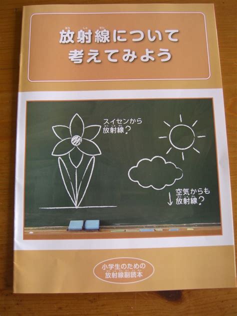 「放射線について考えてみよう」小学生のための放射線副読本・・・ ヴァイオリニスト 石川ちすみ Chisumi Ishikawa