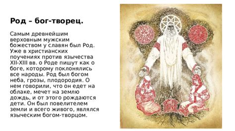 Презентация "Пантеон славянских богов" к уроку литературы в 5 классе