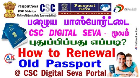 Renewal Your Passport Using The CSC Portal 2022 Passport Renewal At