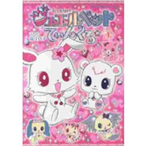 Jewelpet (Series) | Anime Characters Database