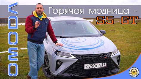 Обзор OMODA S5 GT от #яновичок. В чем прелесть Омода С5 Джити. - YouTube
