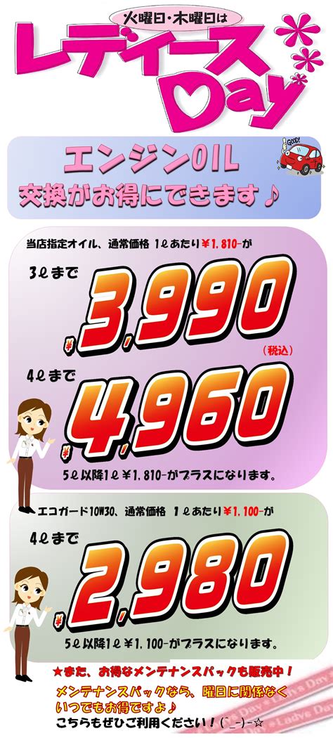 毎週、火曜日と、木曜日は、レディースデイを開催♪ スタッフ日記 タイヤ館 上尾平塚 タイヤからはじまる、トータルカーメンテナンス