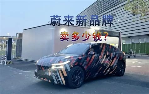 蔚来全新中型suv 乐道l60即将亮相 20 30万家庭市场首选汽车新闻 中关村在线