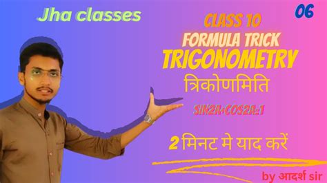 Trigonometry sin2A+cos2A=1 formula || Trigonometric trick || formula ...