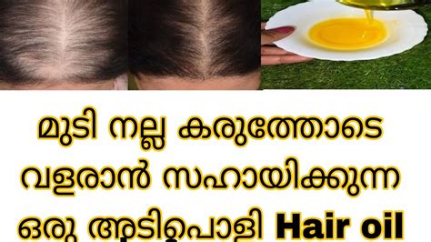 Extreme Hair Growth Oil😱 മുടി നല്ല കരുത്തോടെ വളരാൻ സഹായിക്കുന്ന ഒരു അടിപൊളി ഹെയർ ഓയിൽ 💯grow