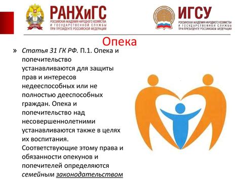 Дееспособность малолетних. Признание гражданина недееспособным. Опека ...