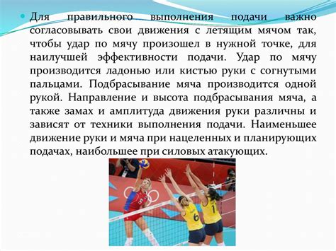 Техника подачи мяча в волейболе - презентация онлайн