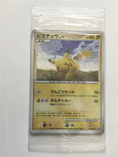 ポケモンカードdp／ポケモンだいすきクラブカード限定プロモカード ピカチュウ 095dp P 等 台紙付その他｜売買されたオークション