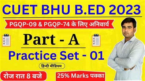 CUET BHU B Ed Practise Set 1 Part A Class BHU B Ed Entrance Exam 2023