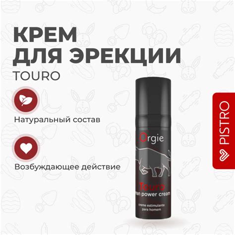 Возбуждающий крем для мужчин ORGIE Touro - 15 мл. - купить с доставкой ...