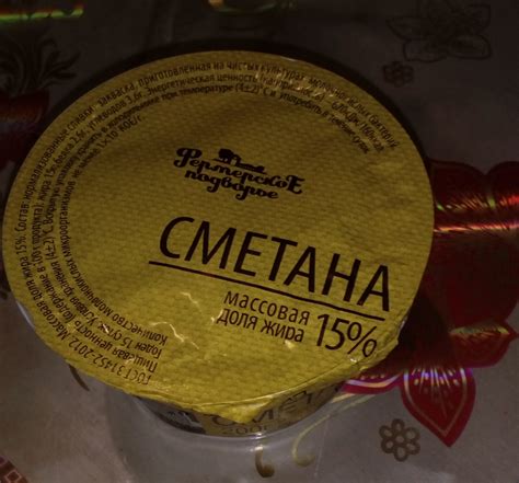 Сметана ООО " Хладокомбинат Партнер". Фермерское подворье | отзывы