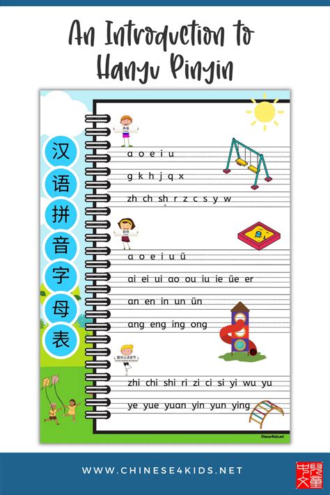 An Introduction to Chinese Hanyu Pinyin