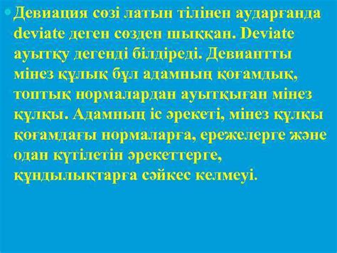 Девиация және әлеуметтік бақылау Сайыпова Мариям ОЗ-507