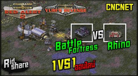 Red Alert 2 Yuris Revenge battle fortress vs rhino เกมยร