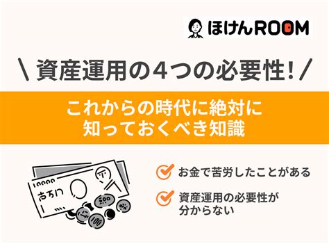 資産運用の4つの必要性！これからの時代に絶対に知っておくべき知識